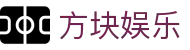 方块娱乐 - 趣味性极强的棋牌与电子游艺综合入口